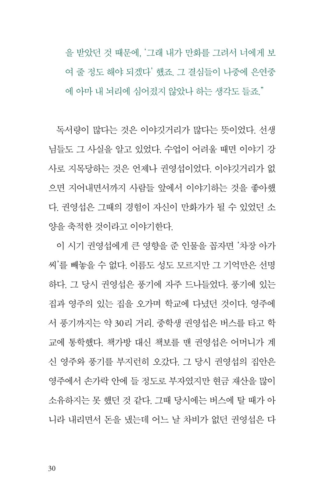 만화가휴먼라이브러리_권영섭 30페이지