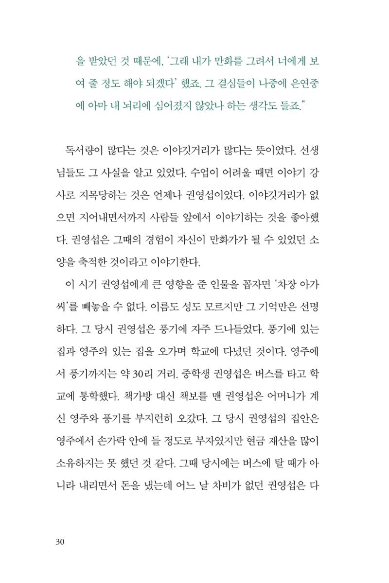 만화가휴먼라이브러리_권영섭 30페이지