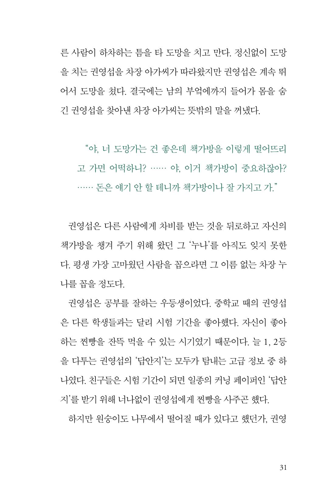 만화가휴먼라이브러리_권영섭 31페이지