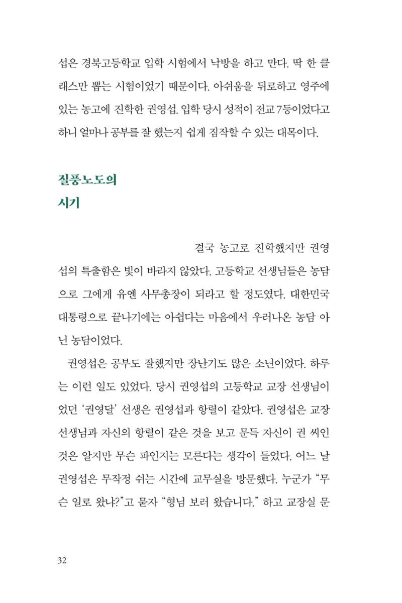 만화가휴먼라이브러리_권영섭 32페이지