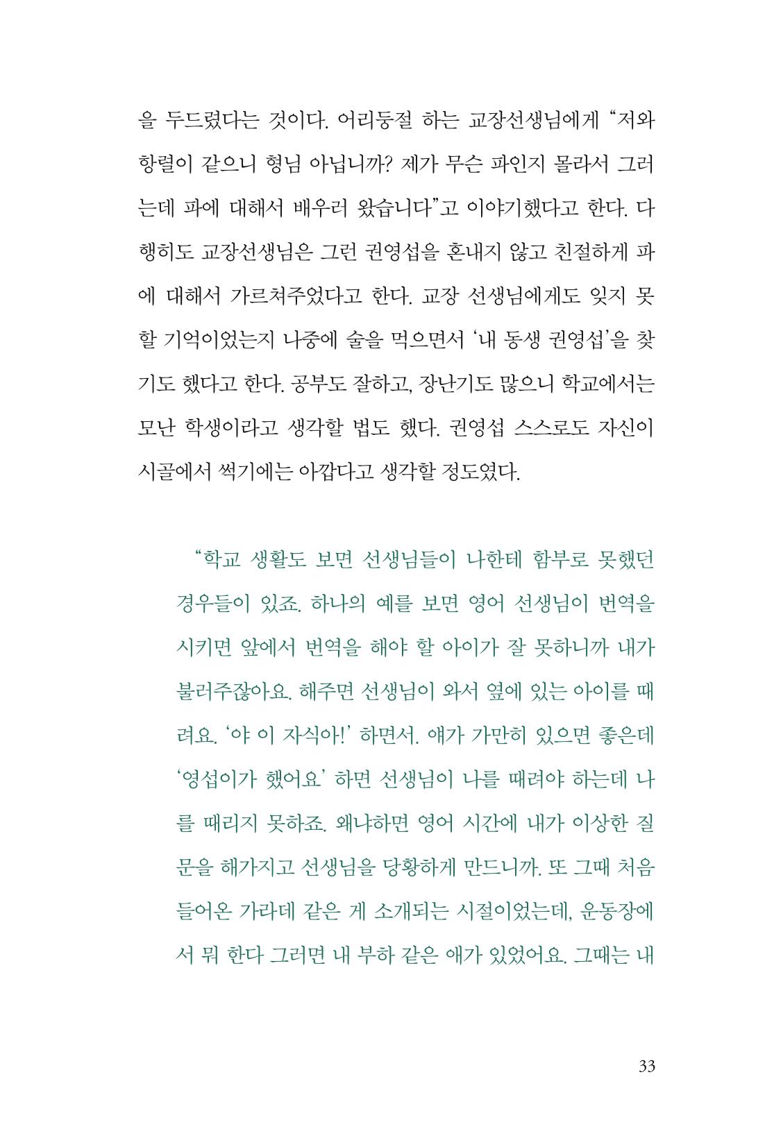 만화가휴먼라이브러리_권영섭 33페이지