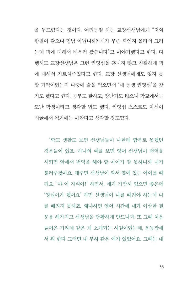 만화가휴먼라이브러리_권영섭 33페이지