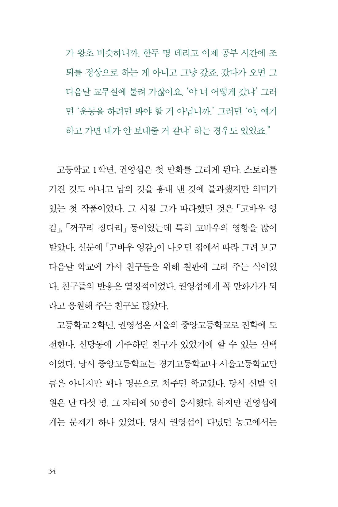 만화가휴먼라이브러리_권영섭 34페이지