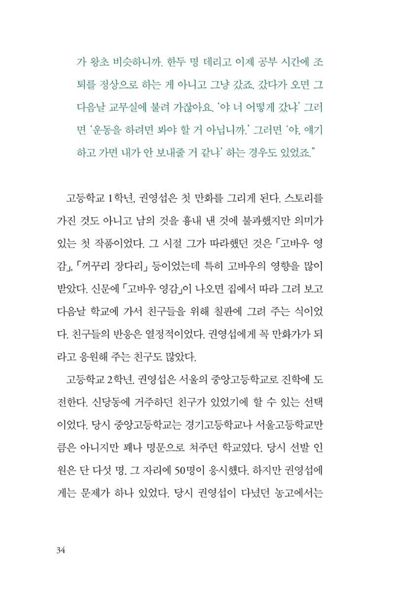 만화가휴먼라이브러리_권영섭 34페이지