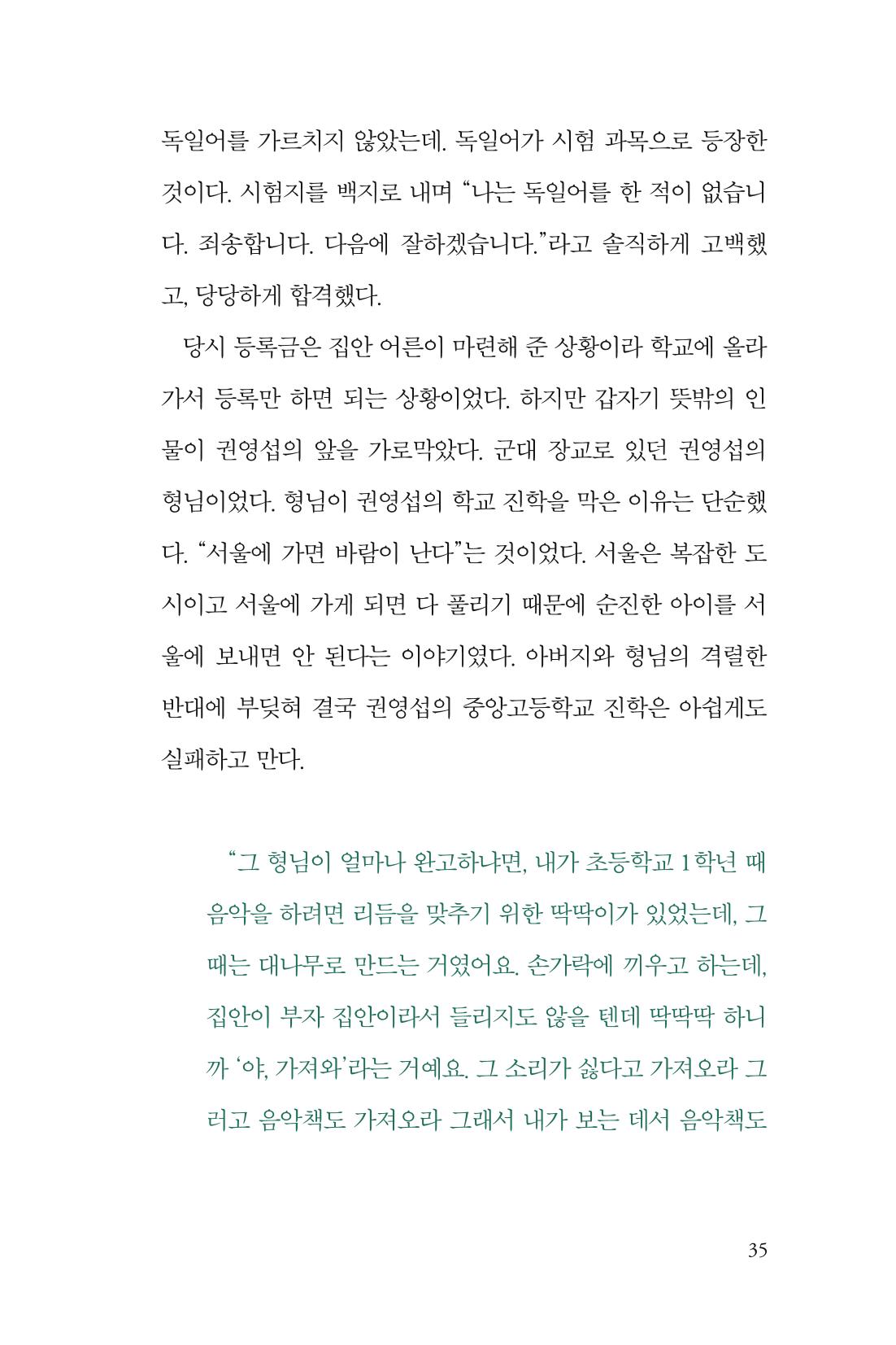 만화가휴먼라이브러리_권영섭 35페이지
