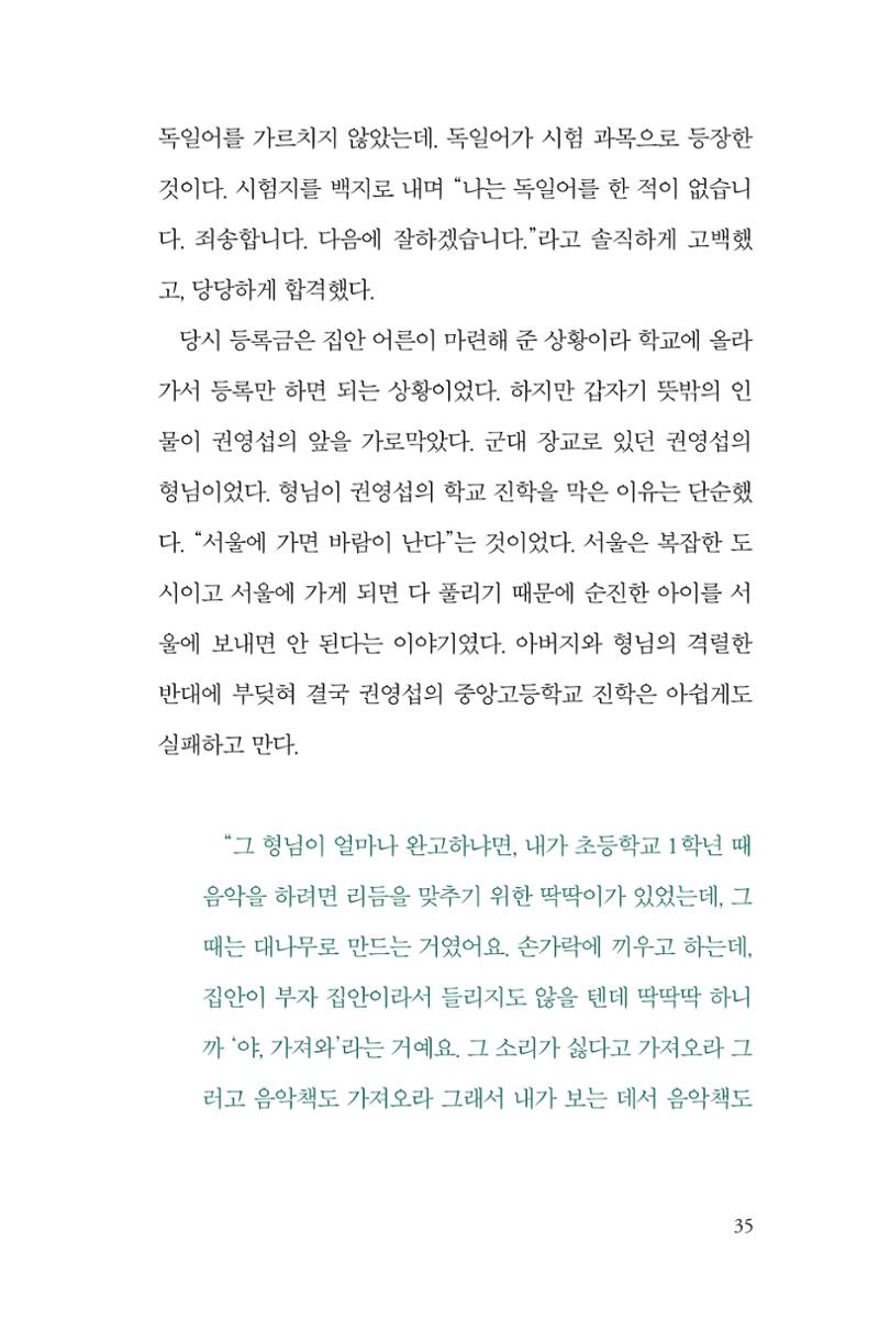 만화가휴먼라이브러리_권영섭 35페이지