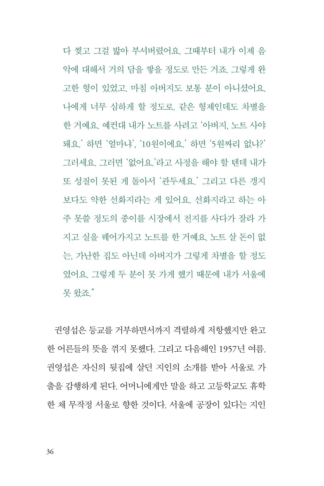 만화가휴먼라이브러리_권영섭 36페이지
