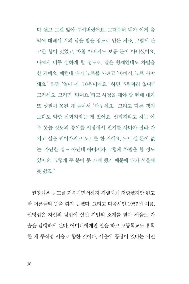 만화가휴먼라이브러리_권영섭 36페이지