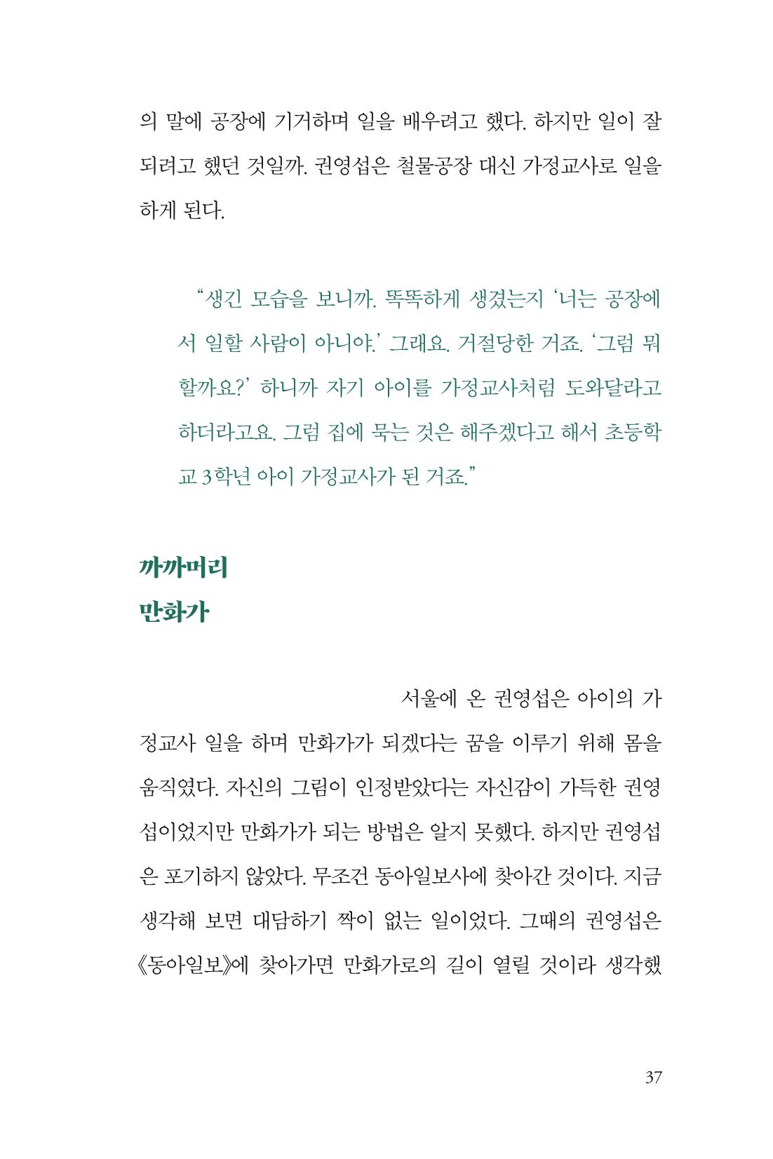 만화가휴먼라이브러리_권영섭 37페이지