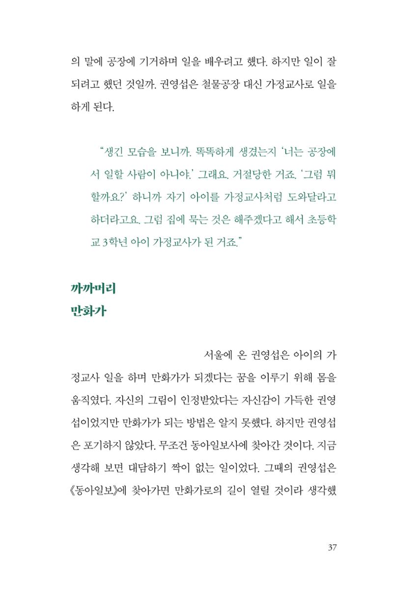 만화가휴먼라이브러리_권영섭 37페이지