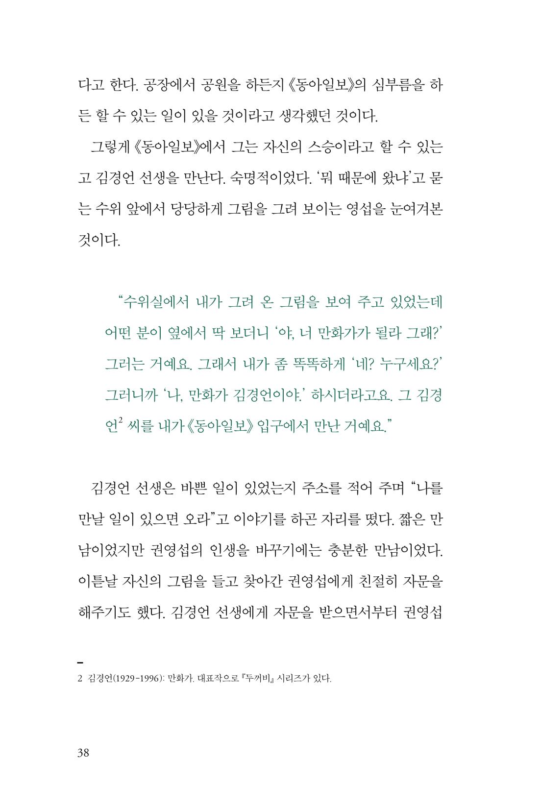 만화가휴먼라이브러리_권영섭 38페이지