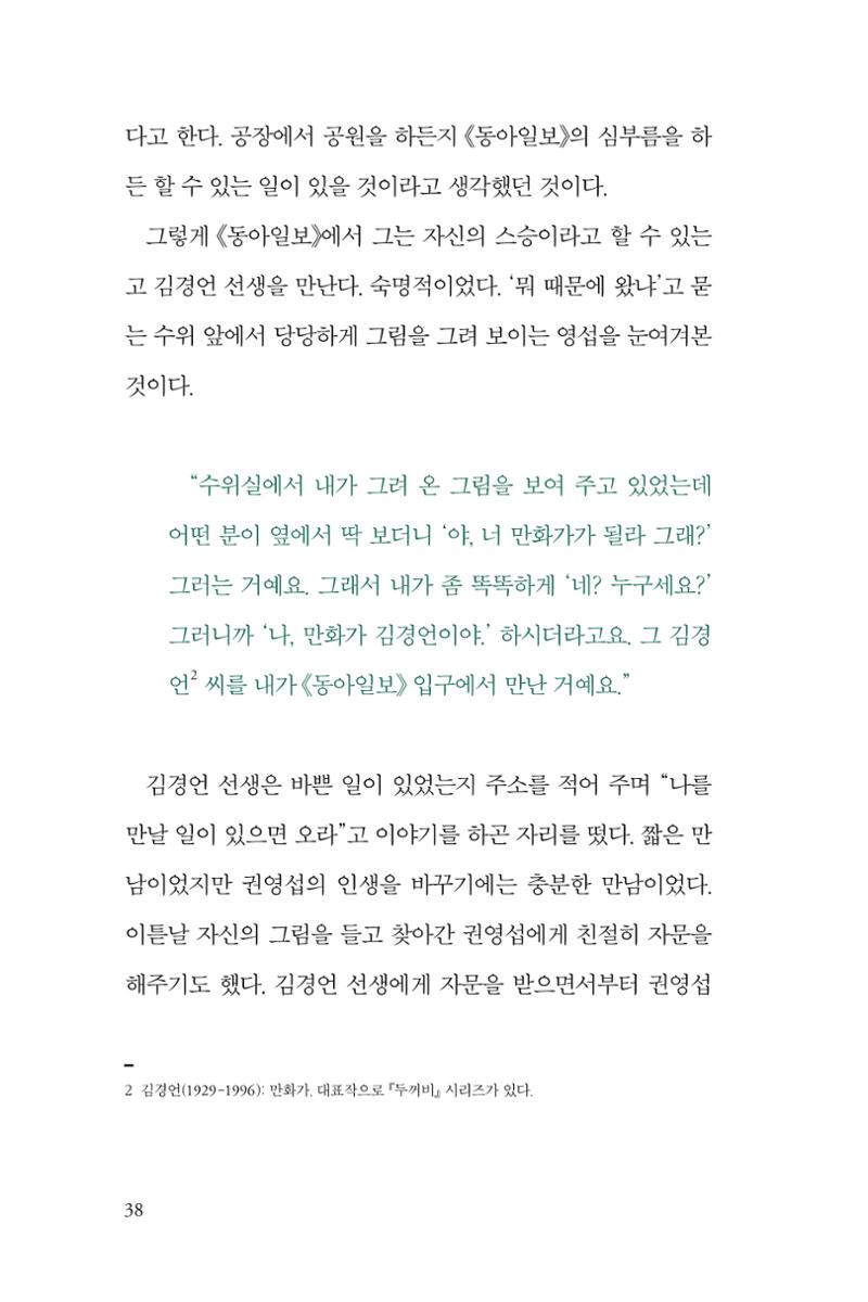 만화가휴먼라이브러리_권영섭 38페이지