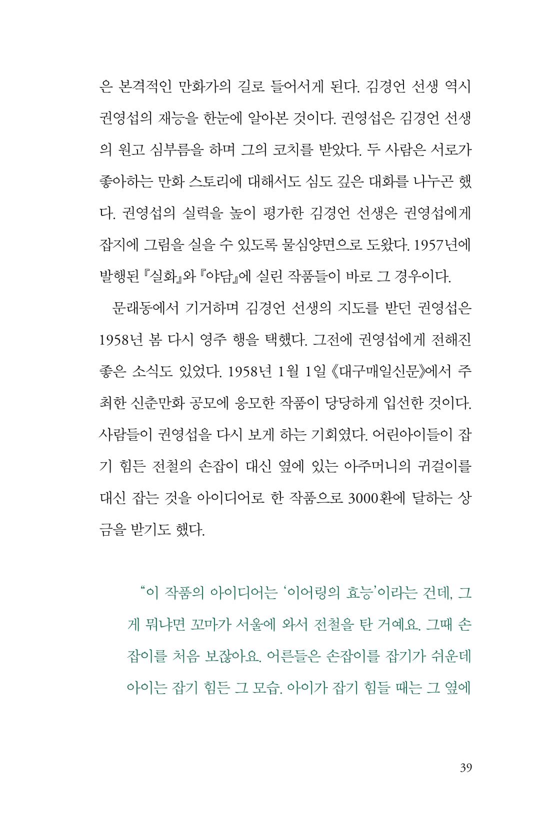 만화가휴먼라이브러리_권영섭 39페이지