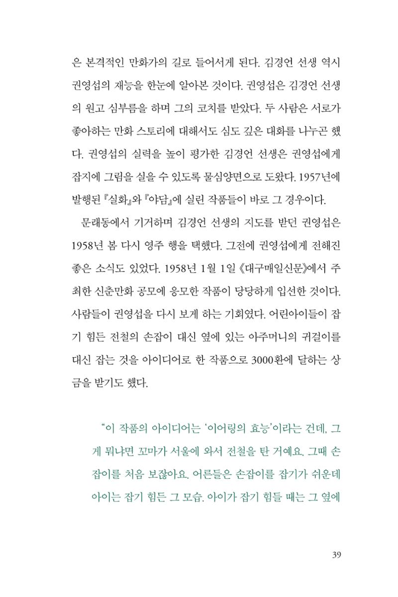 만화가휴먼라이브러리_권영섭 39페이지