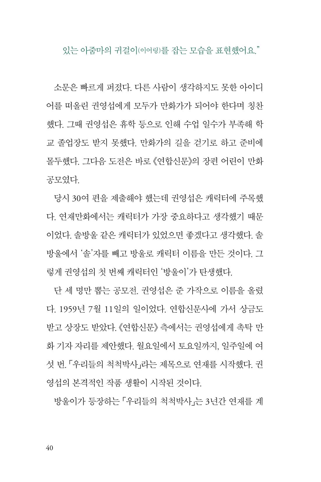 만화가휴먼라이브러리_권영섭 40페이지