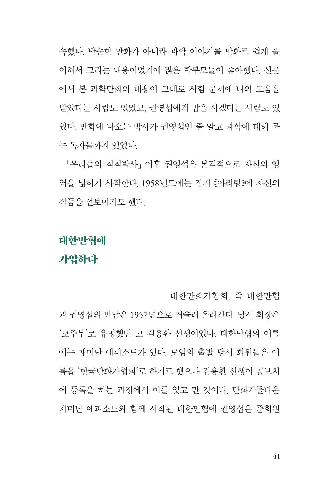 만화가휴먼라이브러리_권영섭 41페이지