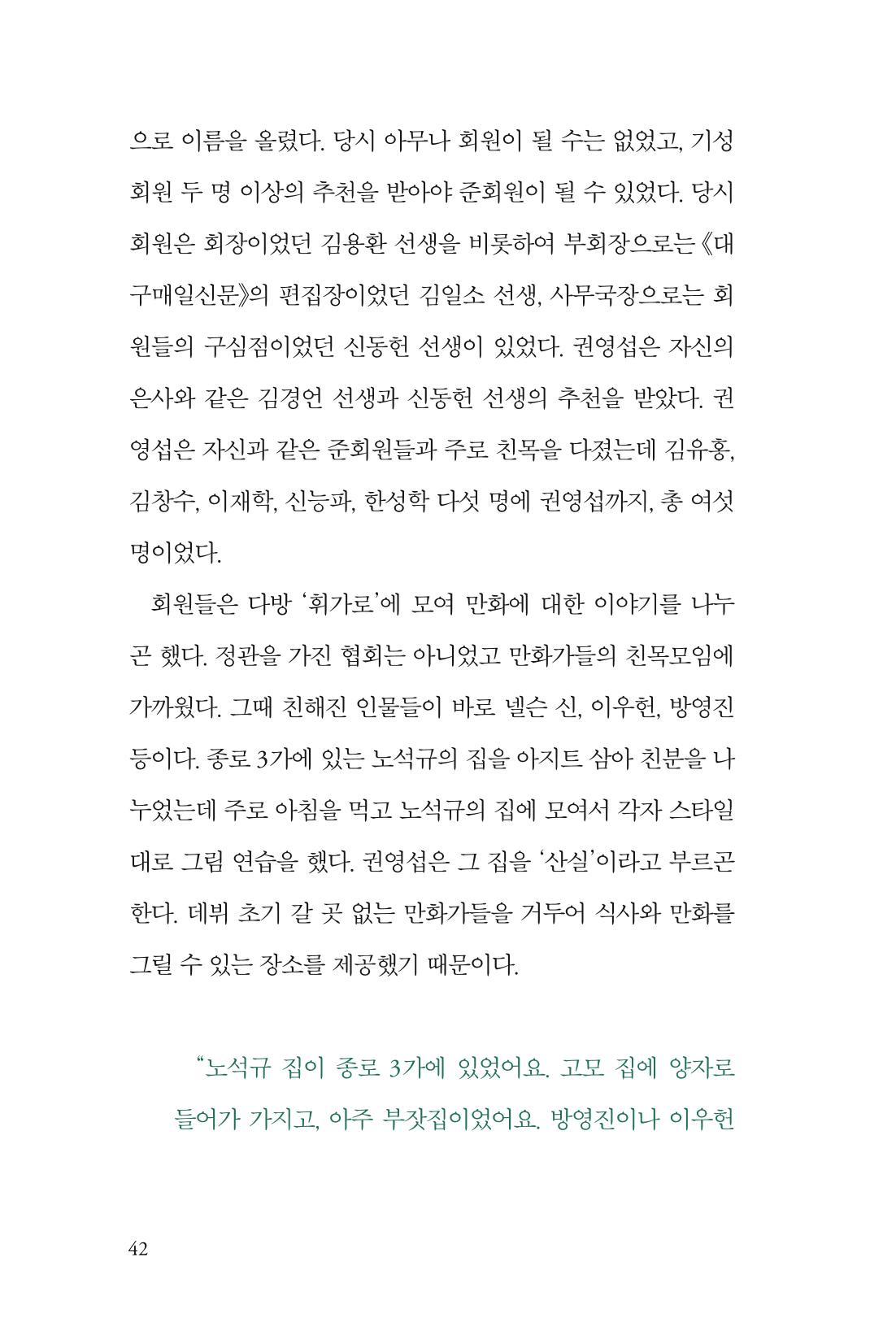 만화가휴먼라이브러리_권영섭 42페이지