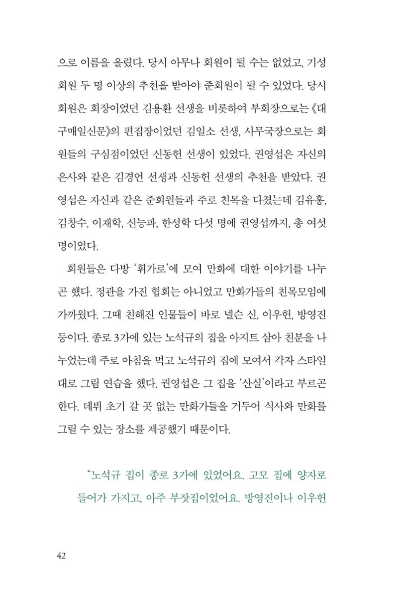 만화가휴먼라이브러리_권영섭 42페이지
