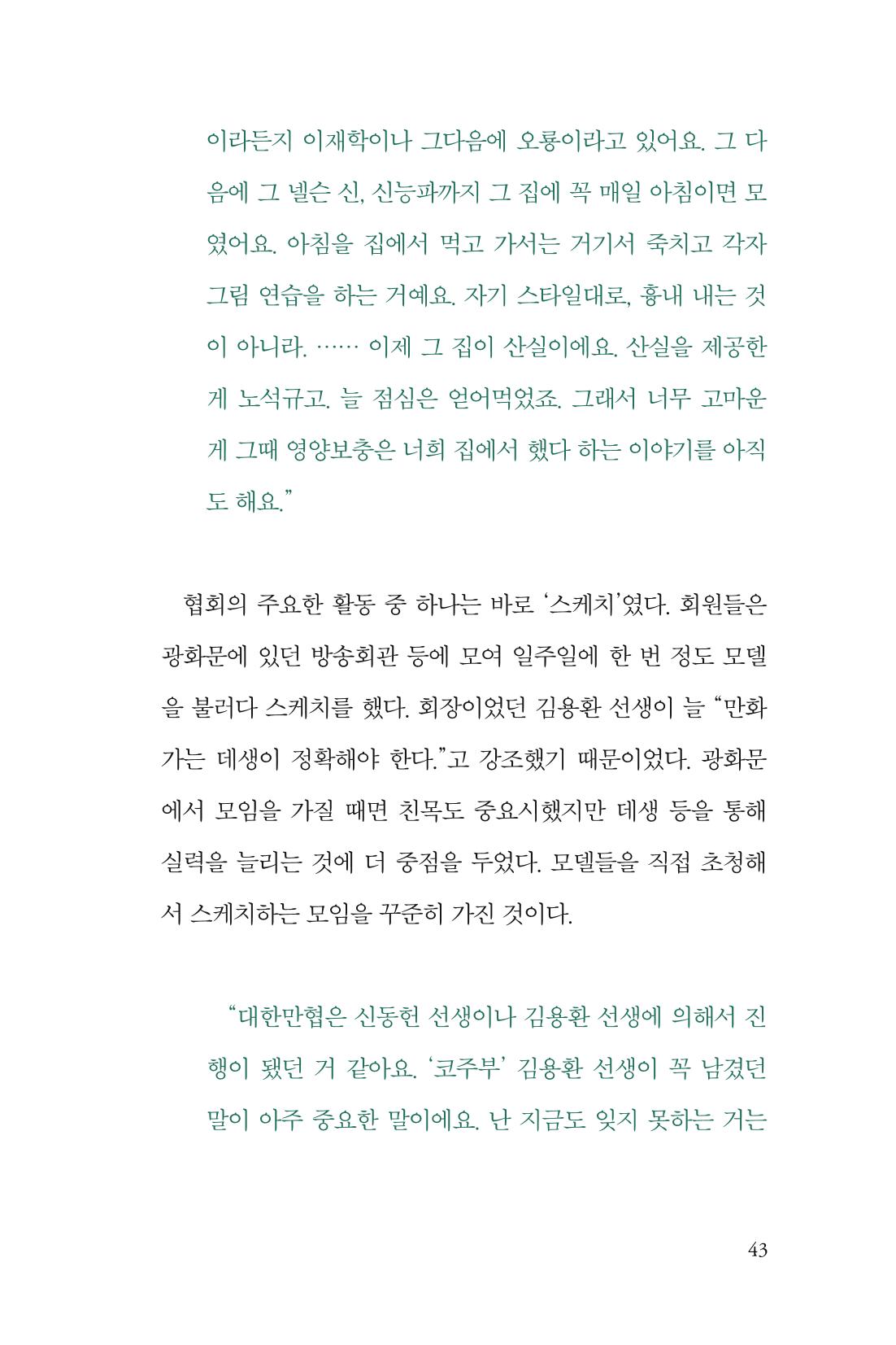 만화가휴먼라이브러리_권영섭 43페이지