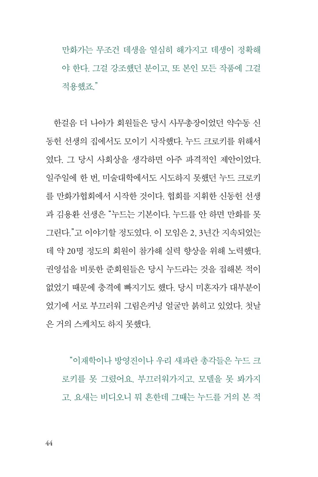 만화가휴먼라이브러리_권영섭 44페이지