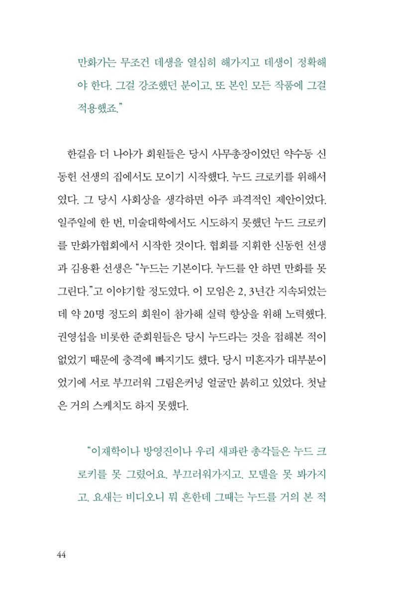 만화가휴먼라이브러리_권영섭 44페이지