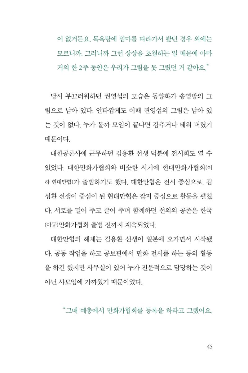 만화가휴먼라이브러리_권영섭 45페이지