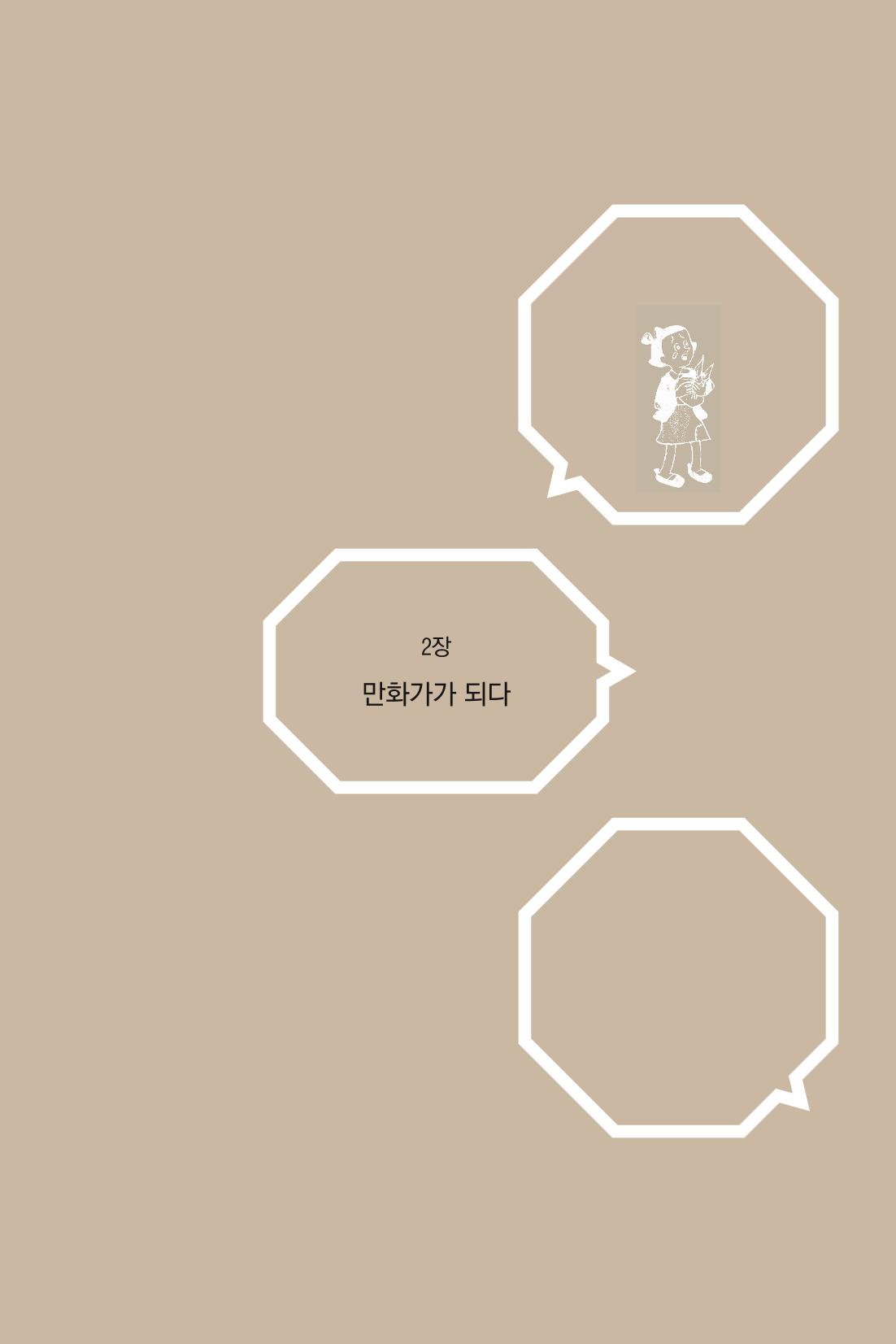 만화가휴먼라이브러리_권영섭 47페이지