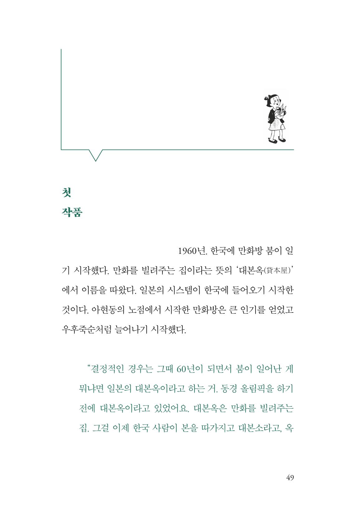 만화가휴먼라이브러리_권영섭 49페이지