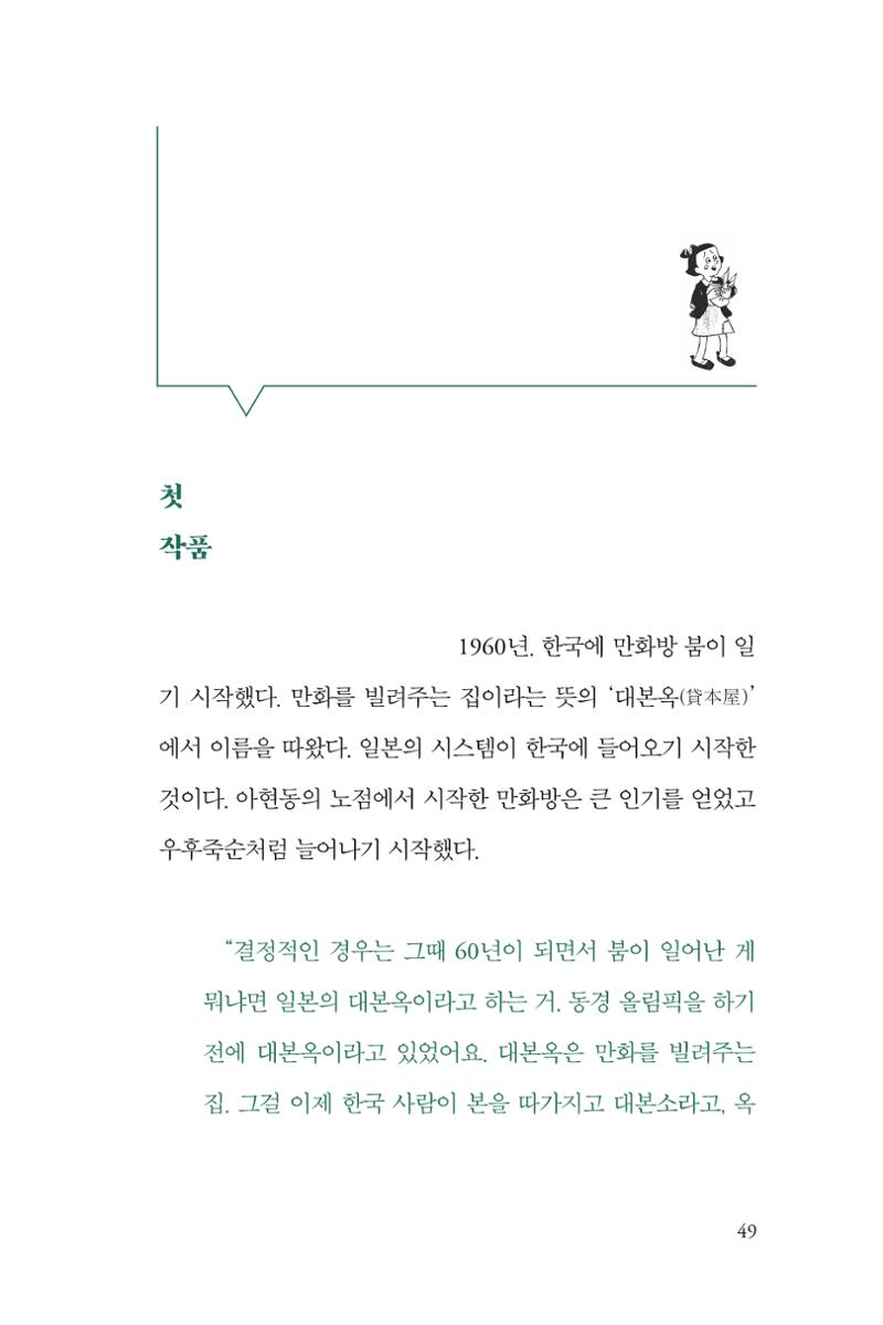 만화가휴먼라이브러리_권영섭 49페이지