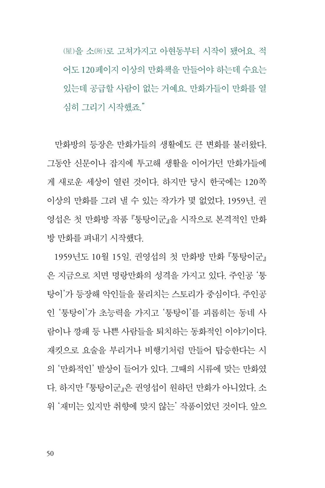 만화가휴먼라이브러리_권영섭 50페이지