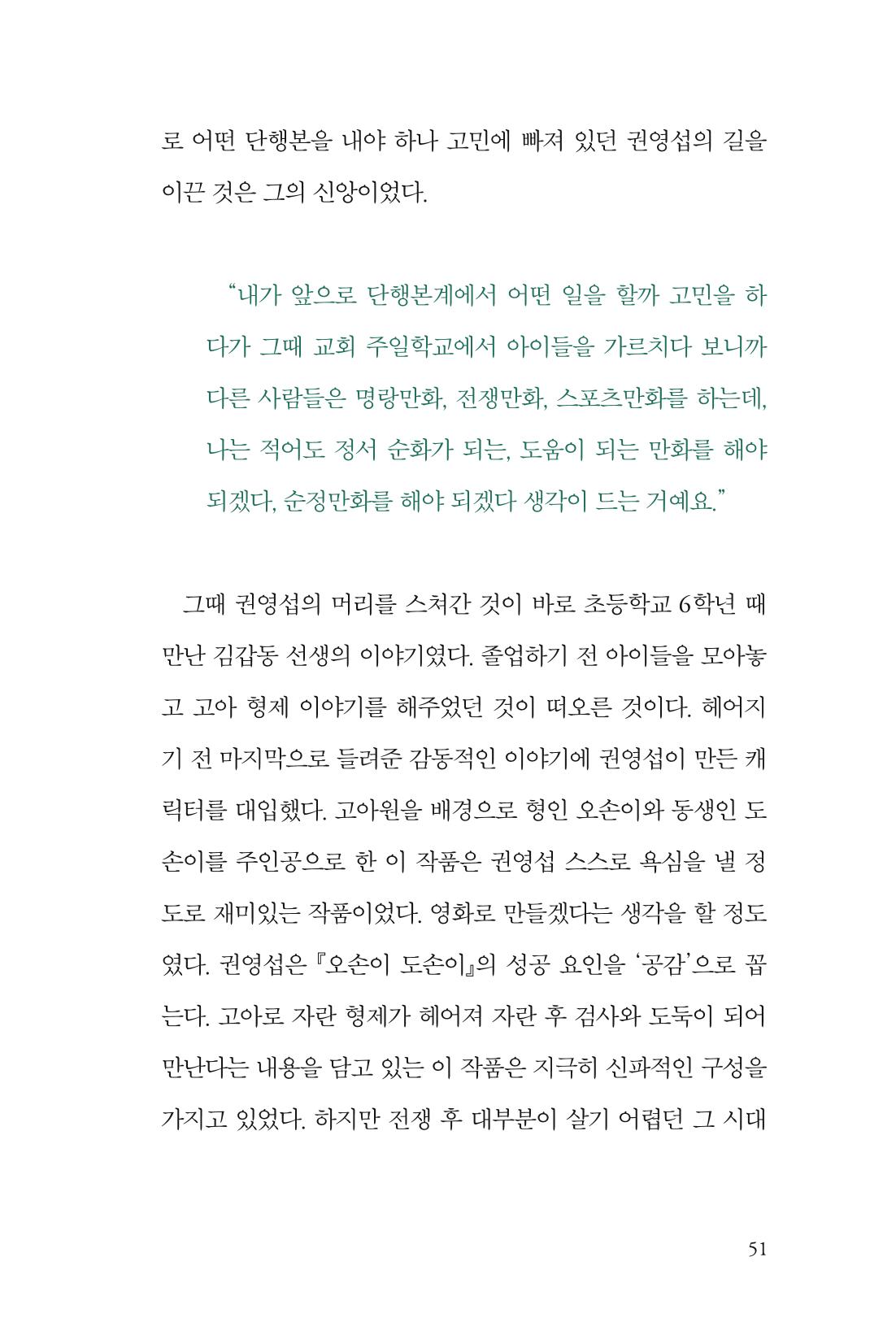 만화가휴먼라이브러리_권영섭 51페이지