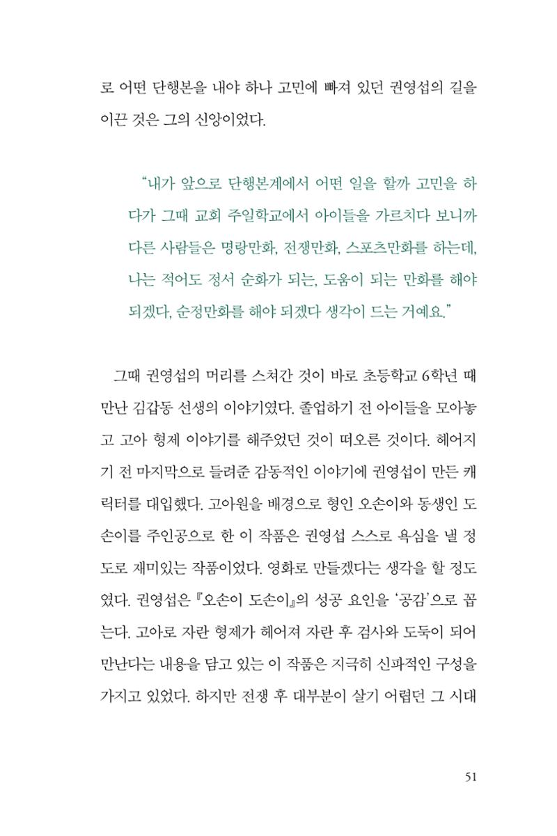 만화가휴먼라이브러리_권영섭 51페이지