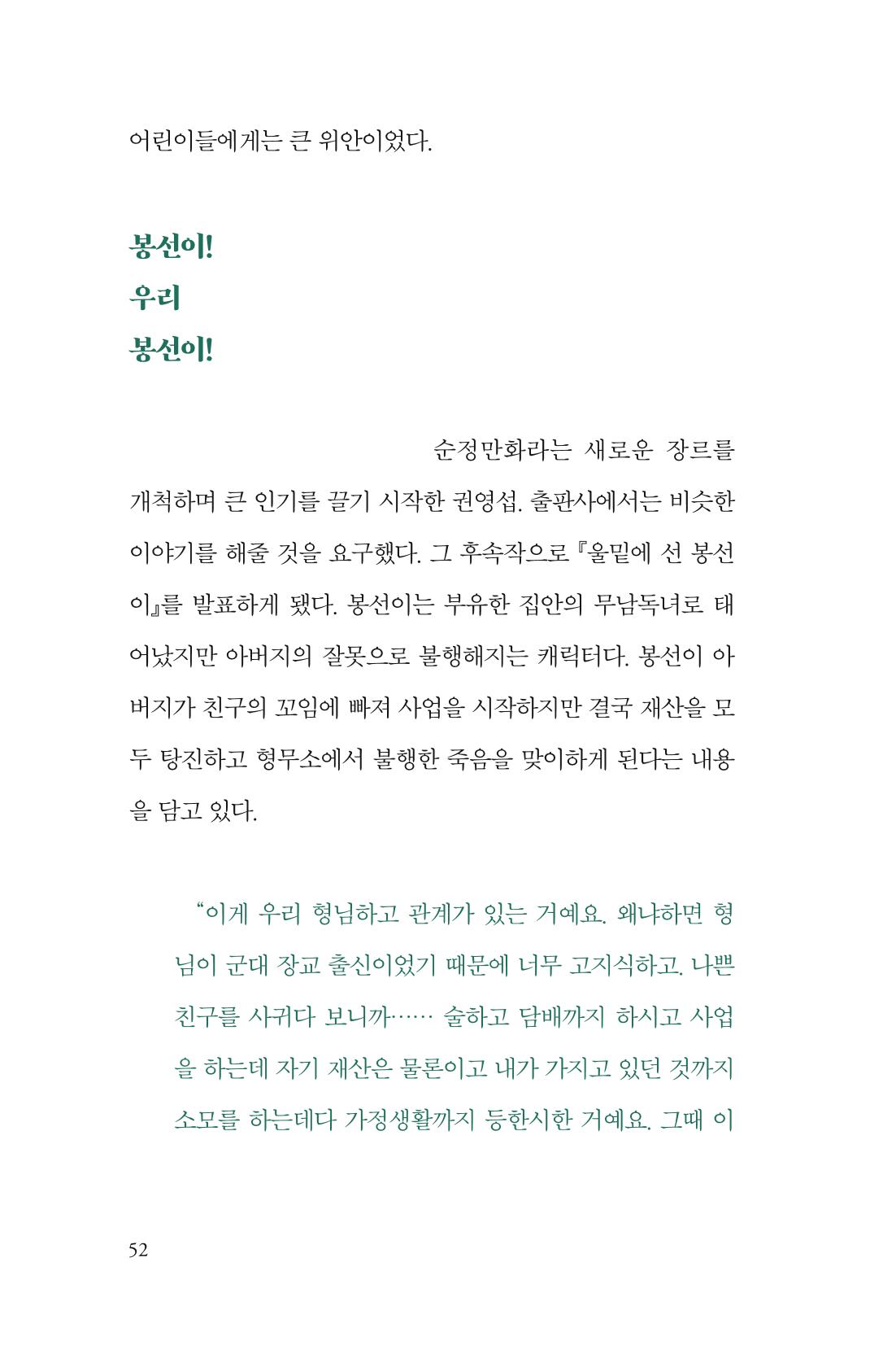 만화가휴먼라이브러리_권영섭 52페이지