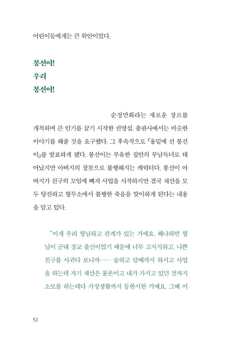 만화가휴먼라이브러리_권영섭 52페이지