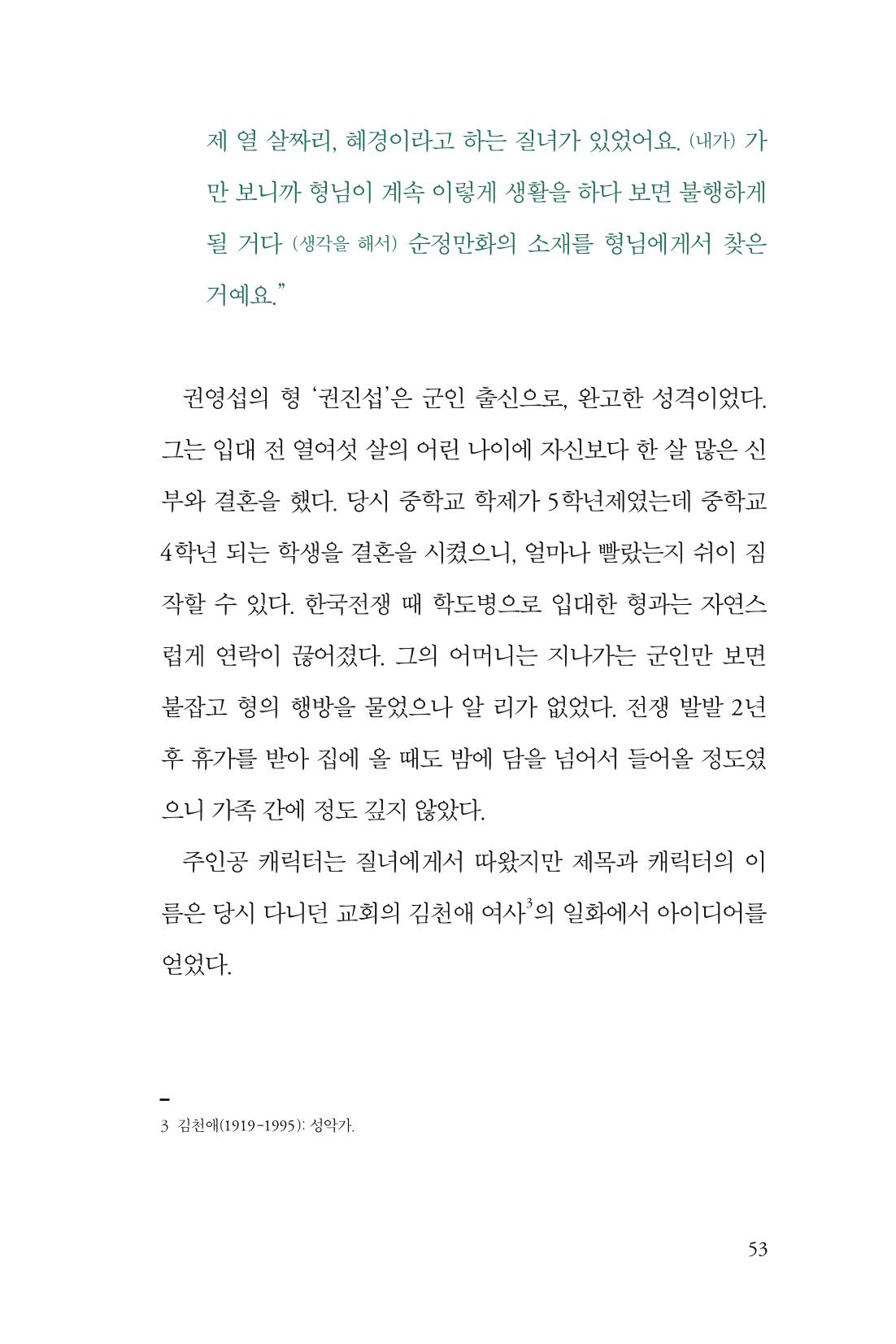 만화가휴먼라이브러리_권영섭 53페이지