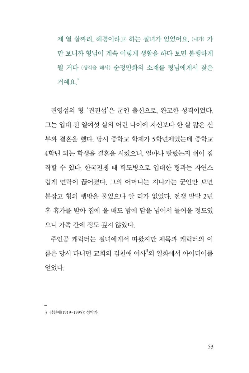 만화가휴먼라이브러리_권영섭 53페이지