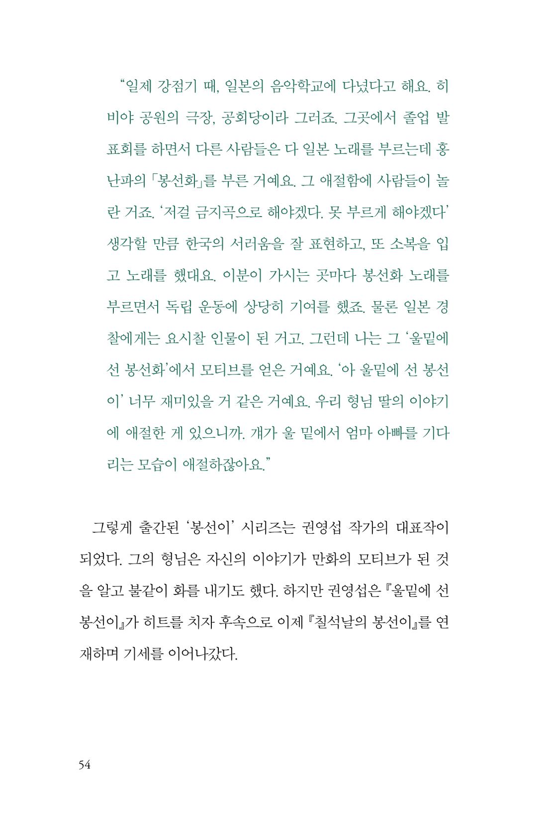 만화가휴먼라이브러리_권영섭 54페이지