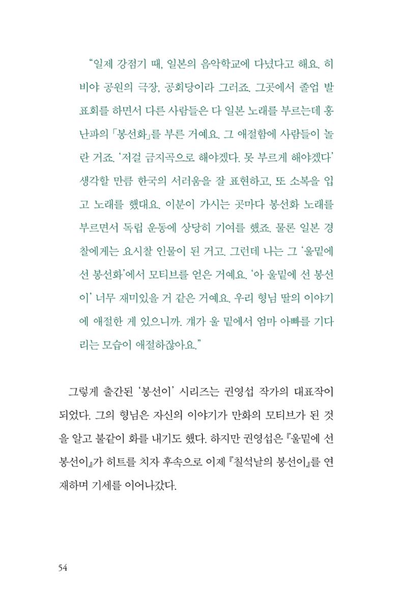 만화가휴먼라이브러리_권영섭 54페이지