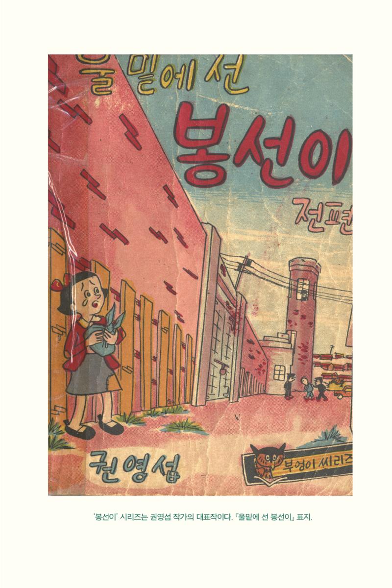 만화가휴먼라이브러리_권영섭 55페이지