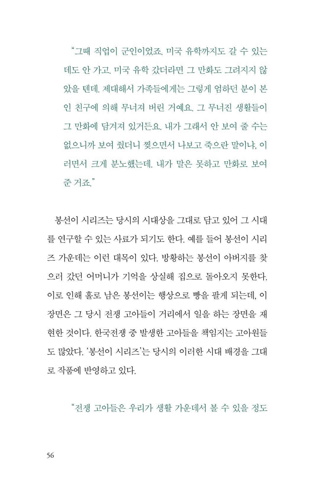 만화가휴먼라이브러리_권영섭 56페이지