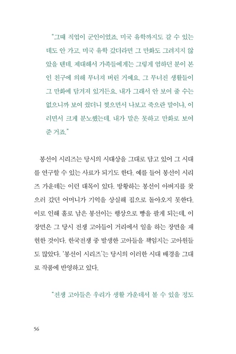 만화가휴먼라이브러리_권영섭 56페이지
