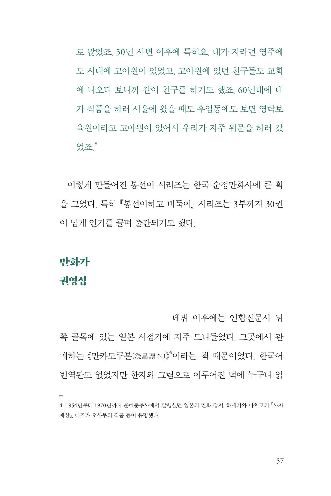 만화가휴먼라이브러리_권영섭 57페이지