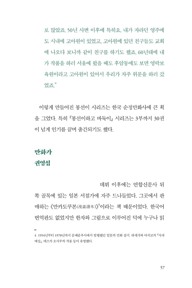 만화가휴먼라이브러리_권영섭 57페이지