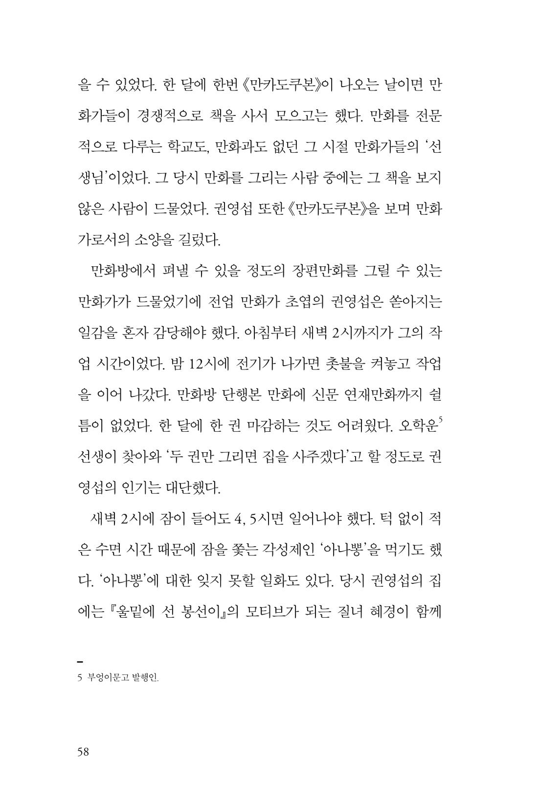만화가휴먼라이브러리_권영섭 58페이지