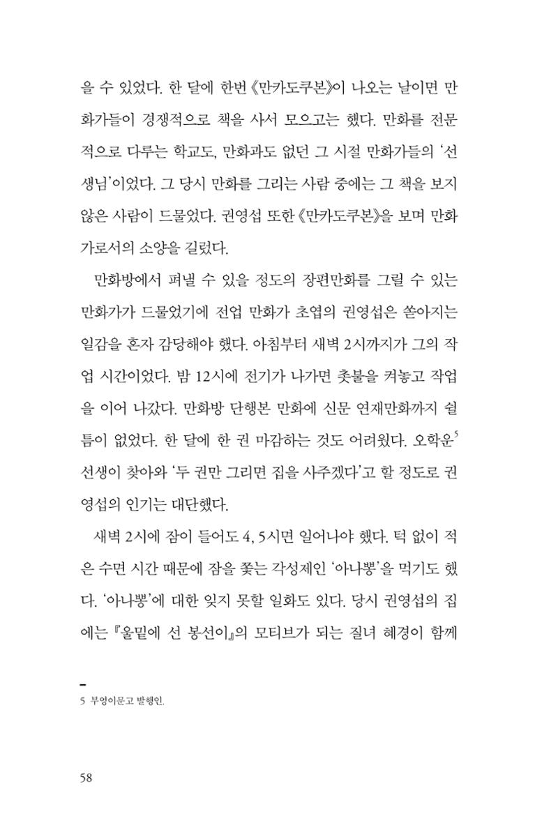 만화가휴먼라이브러리_권영섭 58페이지