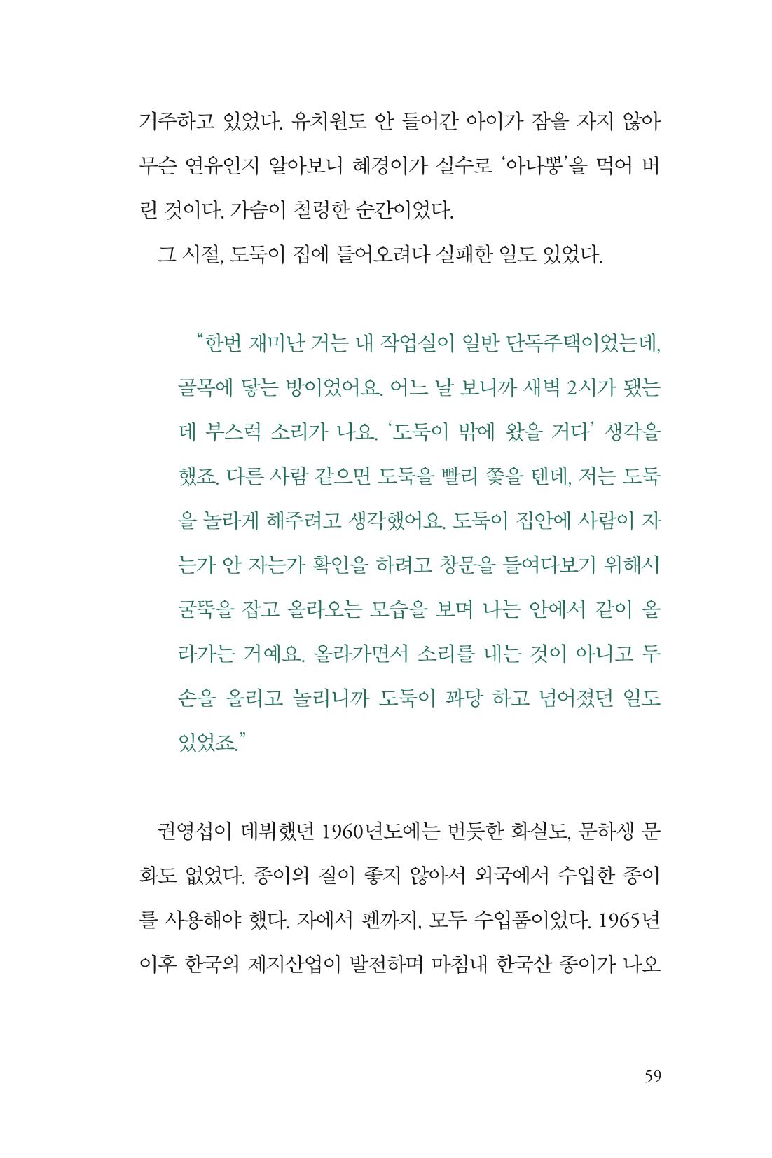 만화가휴먼라이브러리_권영섭 59페이지