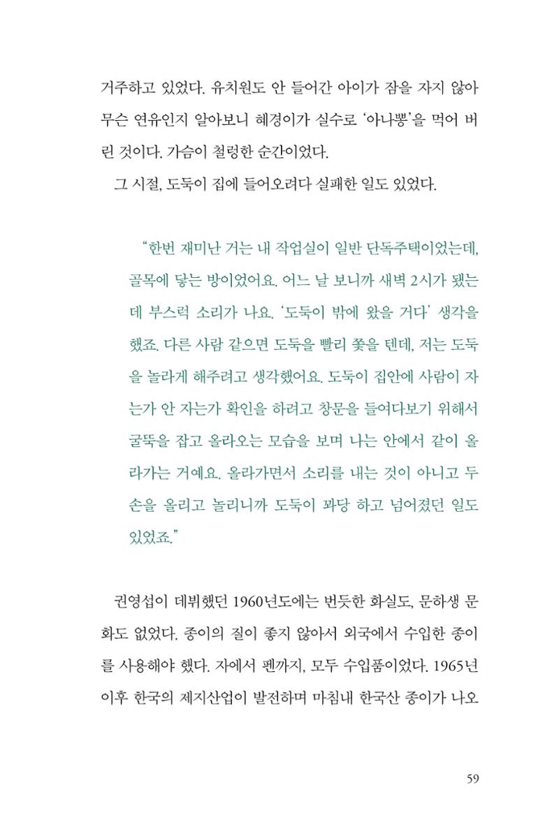 만화가휴먼라이브러리_권영섭 59페이지