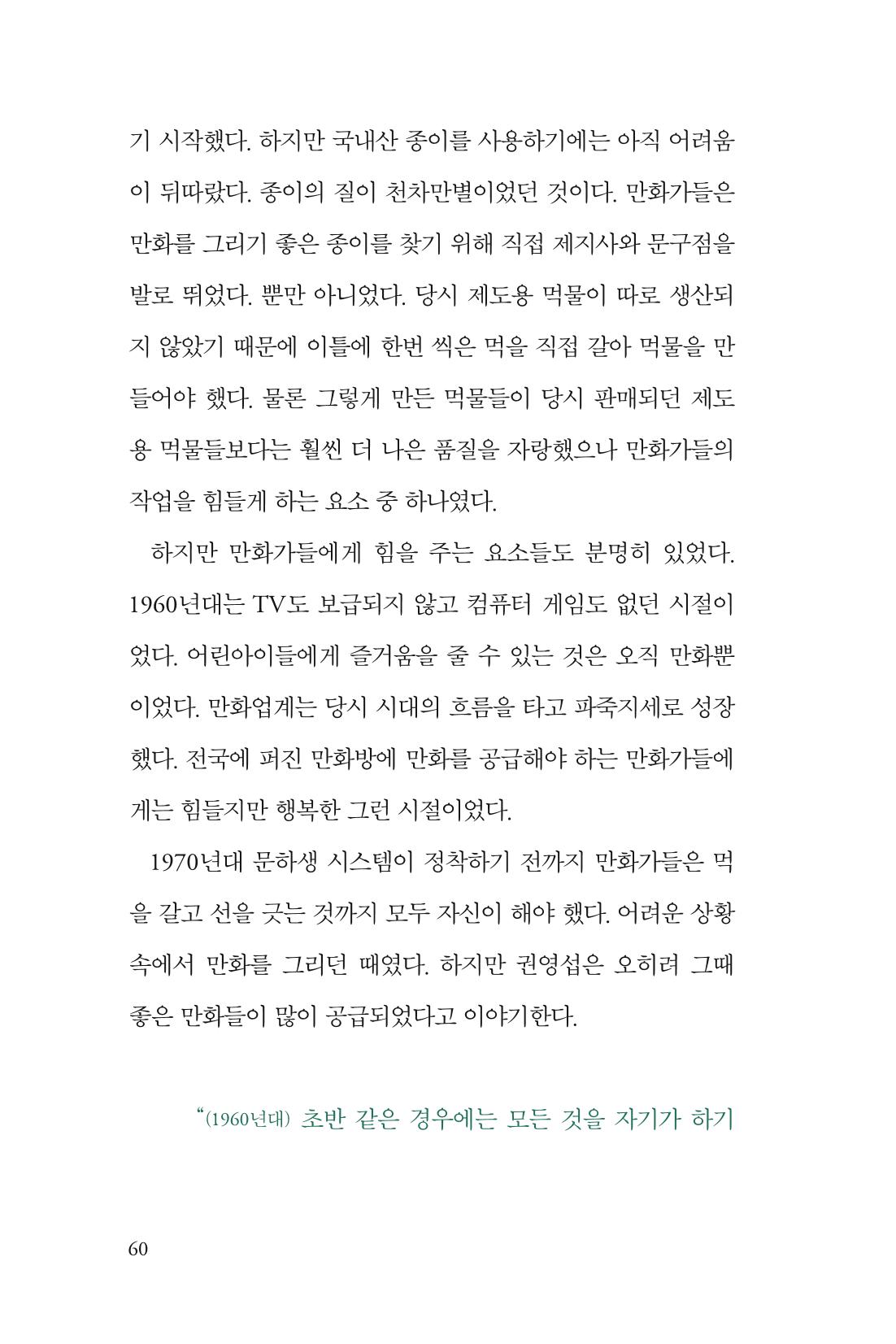 만화가휴먼라이브러리_권영섭 60페이지