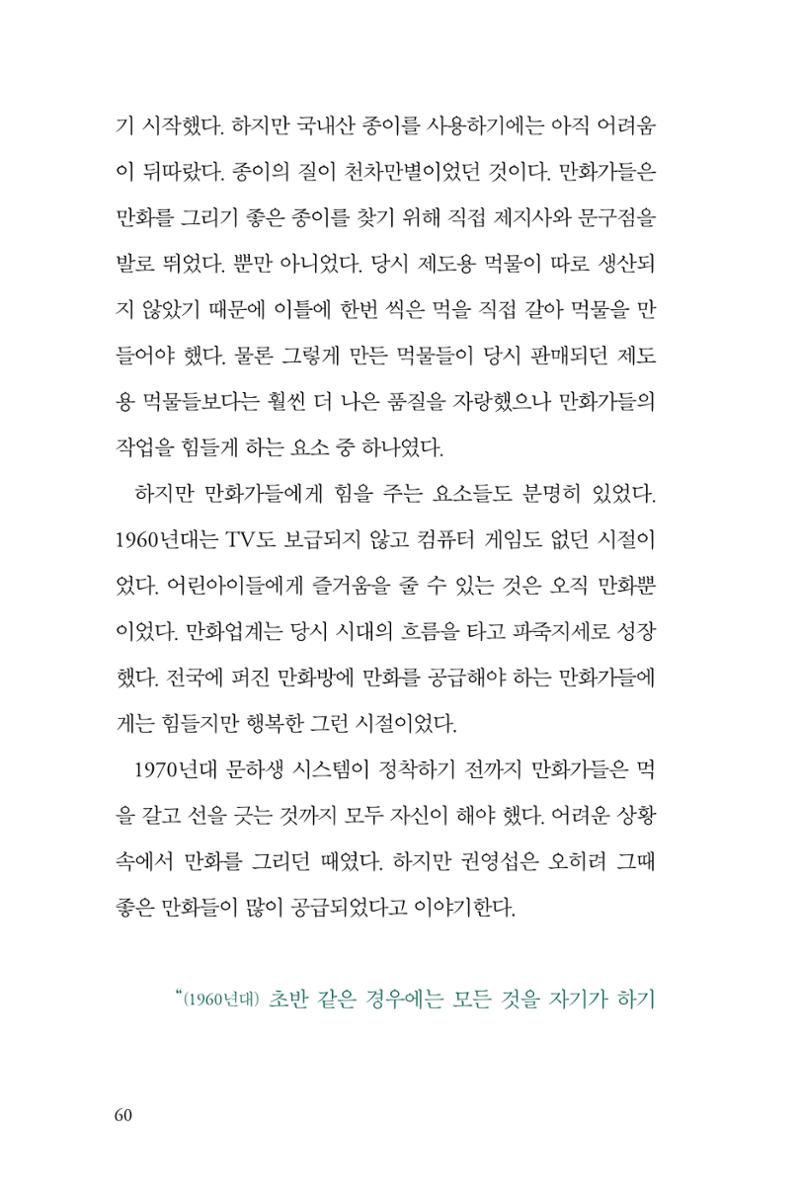 만화가휴먼라이브러리_권영섭 60페이지