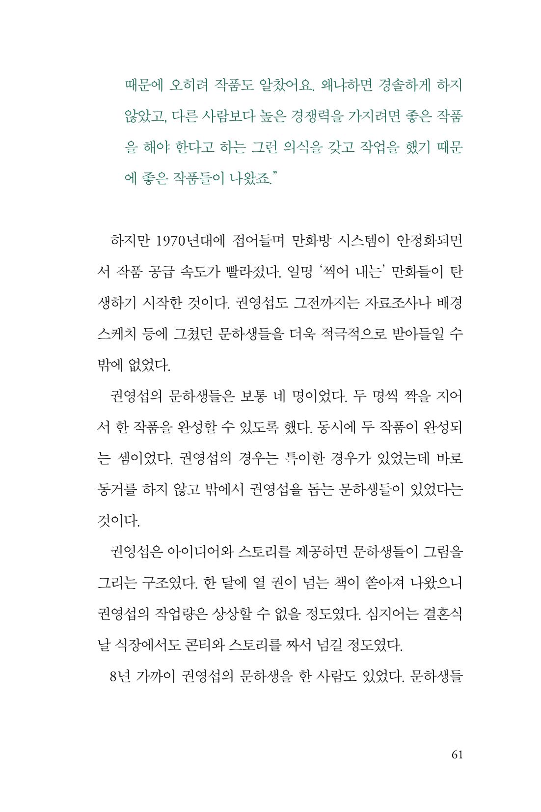 만화가휴먼라이브러리_권영섭 61페이지